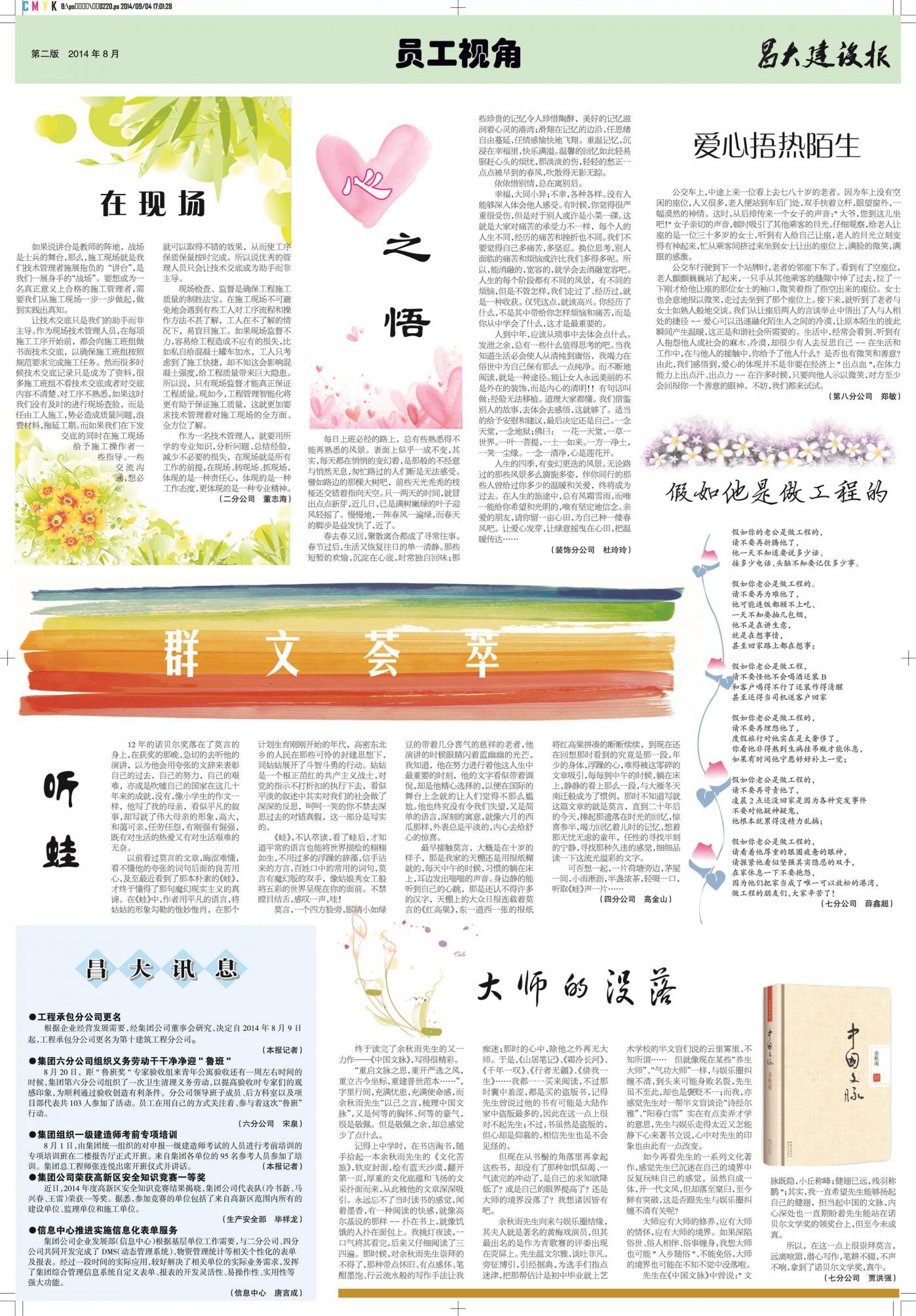 昌大建設(shè)報第114期