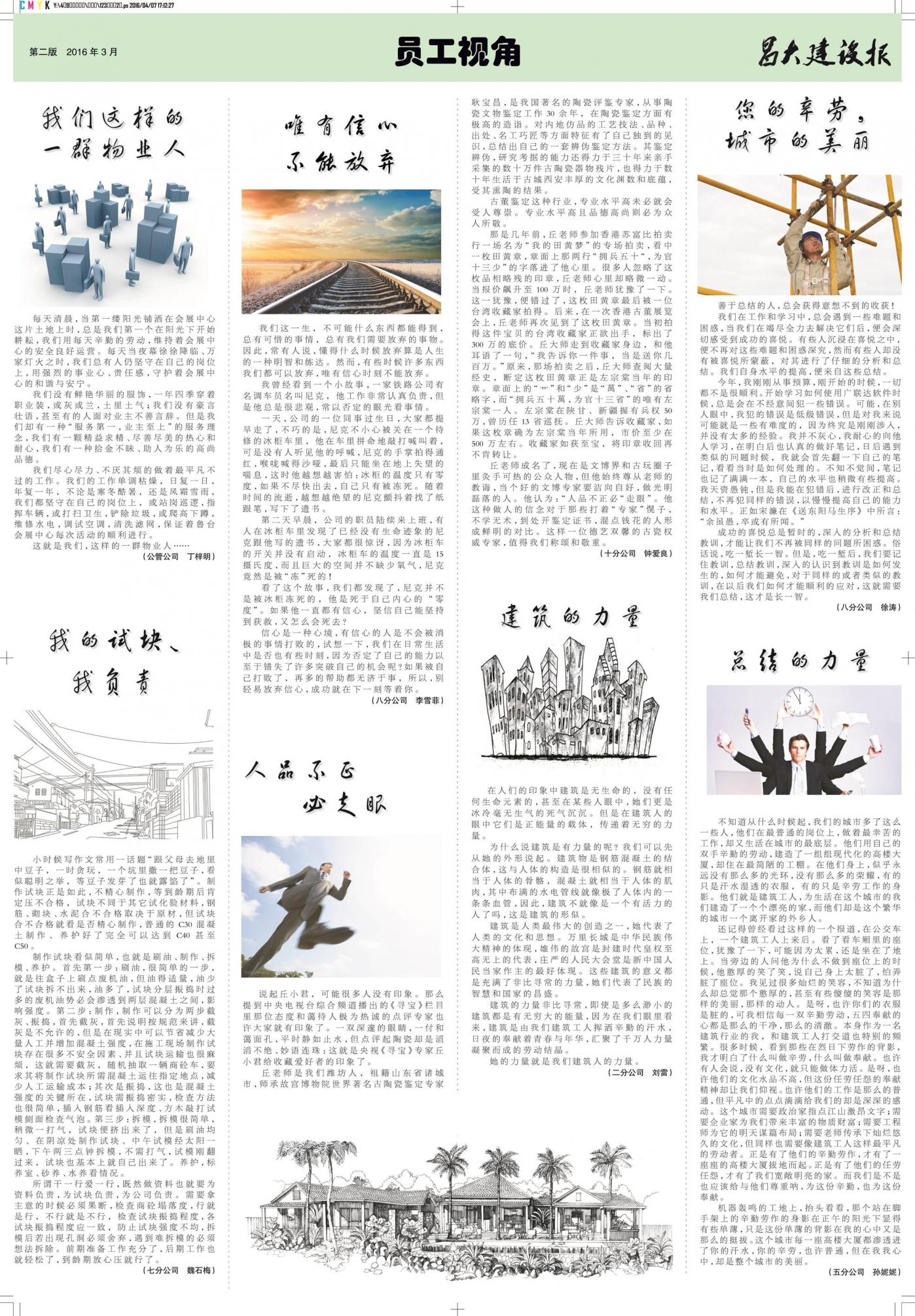 昌大建設(shè)報(bào)第123期（特刊）