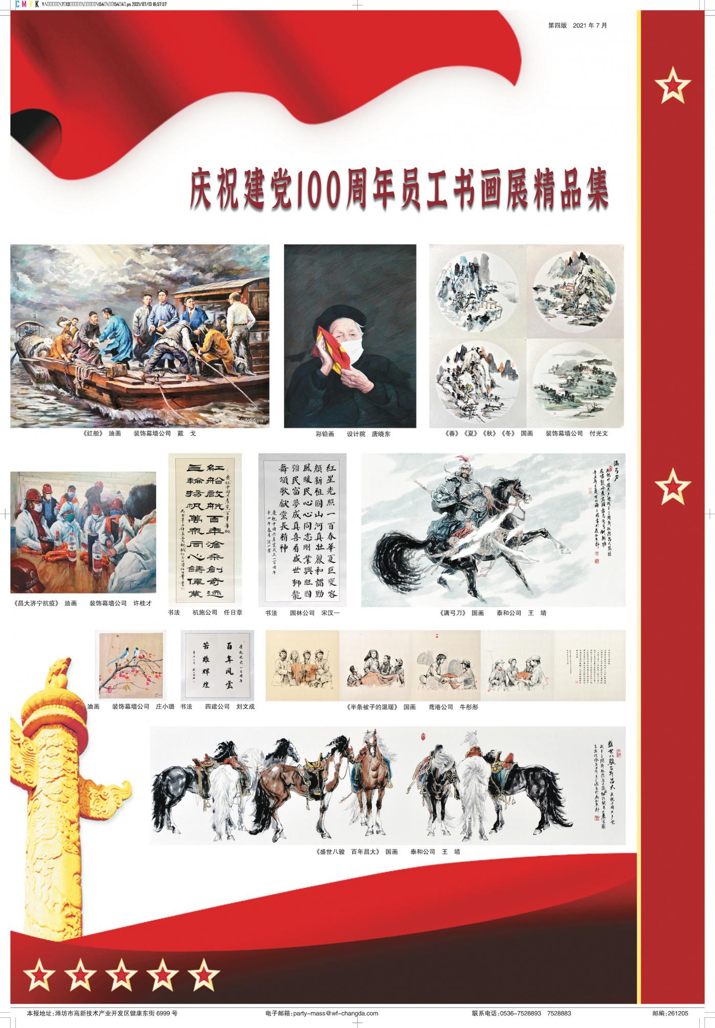 昌大建設(shè)報第154期（特刊）