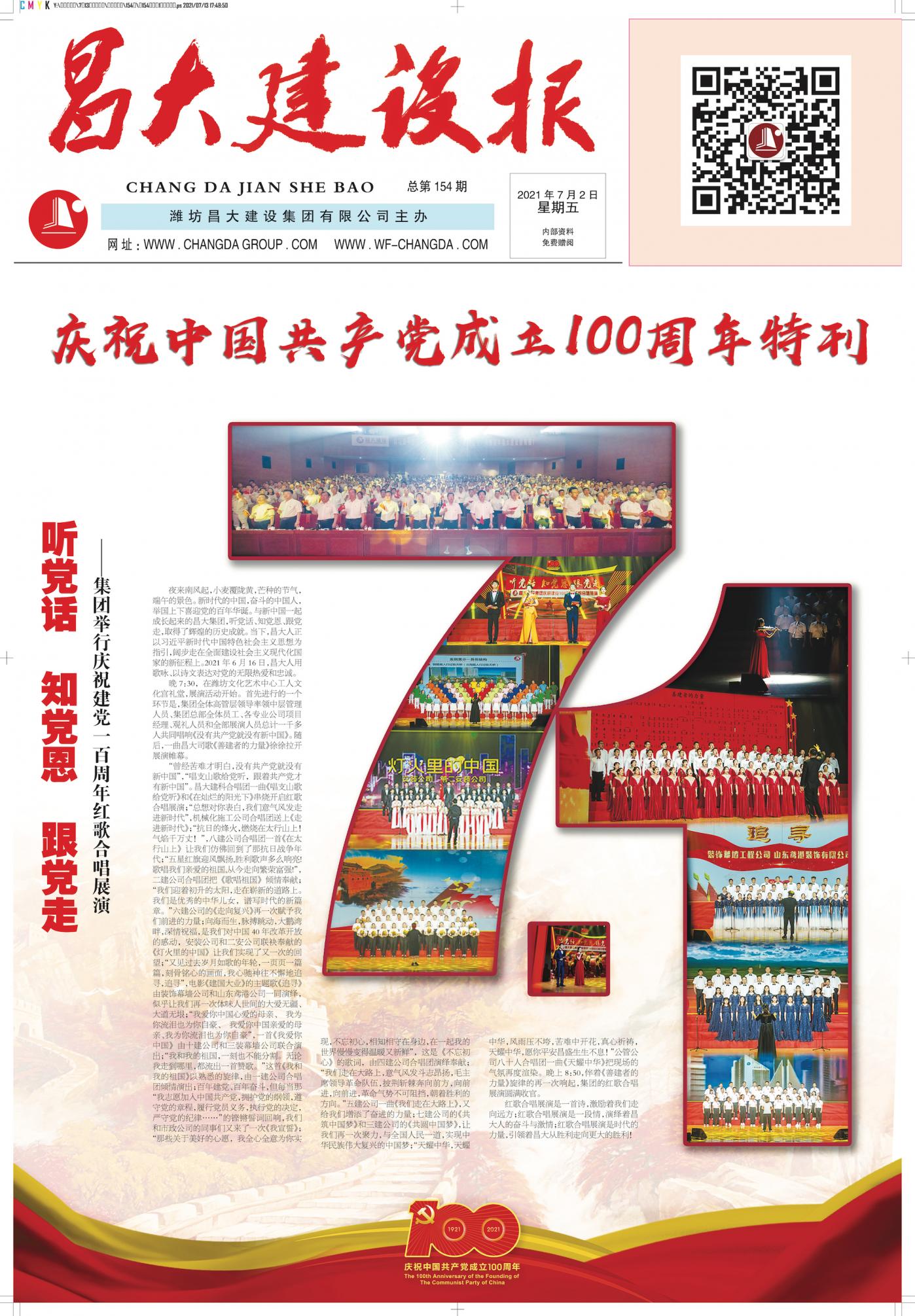 昌大建設(shè)報第154期（特刊）